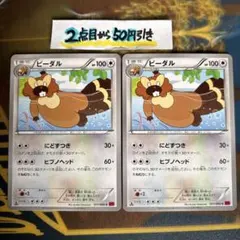 ポケモンカードゲーム　ビーダル xy 2枚