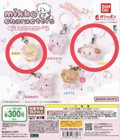 mikko　めじるしアクセサリー　スフレ　パフ