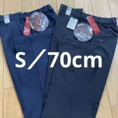 秋冬　黒/紺色2色セット　ストレッチ バックシャーリング　Ｓ/股下70cm