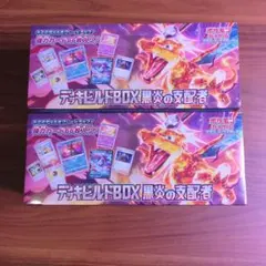 ポケカ デッキビルドBOX 黒炎の支配者 2BOX シュリンク付き 未開封