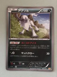 アブソル CP4 EX×M×BREAK 077/131のサムネイル