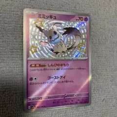 ミミッキュ S 265/190 3枚セット - メルカリ