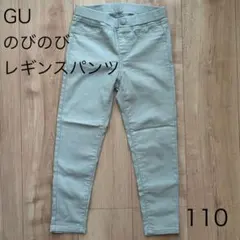 GU のびのび レギンス パンツ 110 ジーユー ストレッチ スキニー