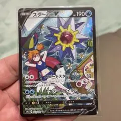 2026年最新】ポケモンカード スターミーvの人気アイテム - メルカリ