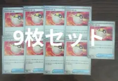 ハイパーボール ノーマルカード 9枚セット