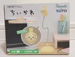 新品未開封 ちいかわ うさぎ USBスタンドライト
