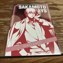 サカモトデイズ プラザ 描き下ろし ナイトレイン 特典 南雲