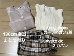 女の子　130cm 冬物　まとめ売り