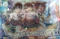 ツアマス　ワルツ・ド・ペガサス　島村卯月　SSR