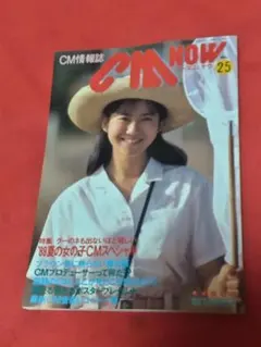 [烏龍茶様]専用 CM Now ’89サマー