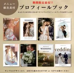 【mimi様専用】プロフィールブック / 席次表 ～柔軟に対応可能～