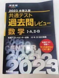 共通テスト 過去問レビュー 数学・化学 2023