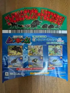 激レア ムシキング筐体上部パネル サンプルカード - メルカリ