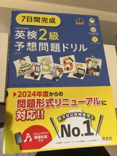 英検2級予想問題ドリル