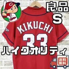 広島東洋カープ 菊池涼介 ビジターユニフォーム 広島東洋カープ 菊池涼介選手 ビジターユニフォーム(ハイクオリティ) M