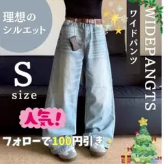 バギーデニムパンツ S バギーデニム ワイドデニム ハイウエスト 激太