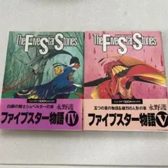2025年最新】ファイブスター物語 初版の人気アイテム - メルカリ