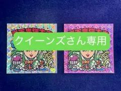 クイーンズさん専用　マイナーシール