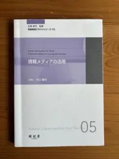 情報メディアの活用