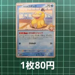 ポケカ カスミのコダック U SV9a 【在庫3枚】