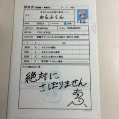 ドズル社 おらふくん woat クリアファイル