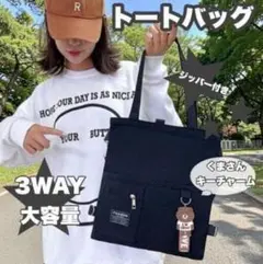 トートバッグ 黒　クロスボディバッグ　キャンパス　３way　肩掛け　ショルダー