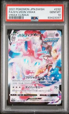 PSA10 ミュウ VMAX RRR 054/172 フュージョン - メルカリ