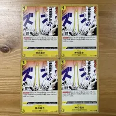 神の裁き　エル・トール　黄1 uc 2