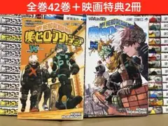 2026年最新】僕のヒーローアカデミア 全巻の人気アイテム - メルカリ