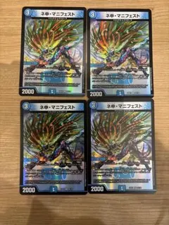 カリスママニフェスト