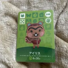 どうぶつの森 　あつ森　amiiboカード アイリス 248