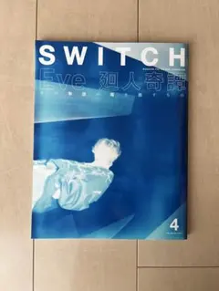 SWITCH 2022年4月号 Eve特集
