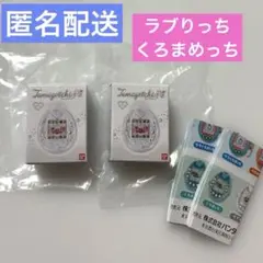 リングコレクション4 たまごっちピース　ラブリっち くろまめっち　ガチャガチャ