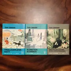 【希少古書】 魔法使いがやってきた トーベ・ヤンソン トーベ・ヤンソン - new&used vintage books 新刊・古書 販売・買取