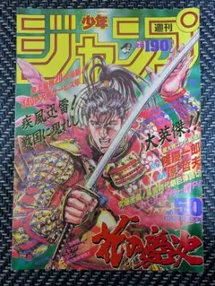 【表紙のみ】【花の慶次】週刊少年ジャンプ 表紙5枚