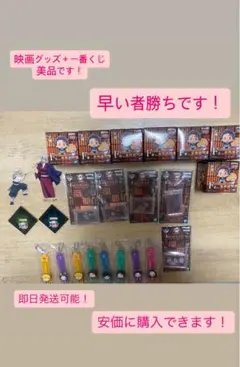 鬼滅の刃 映画グッズ＋一番くじ