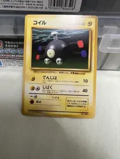 ポケモンカード　コイル　旧裏　マークなし　初版