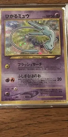 月刊コロコロコミック2001年5月号付録 ポケモンカード ひかるミュウ