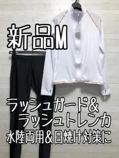 新品☆M♪水陸両用＆UVカット♪ラッシュガード＆ラッシュトレンカ☆x734