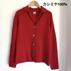 美品　R n&m works カシミヤ100% カーディガン赤貝ボタン　ニット