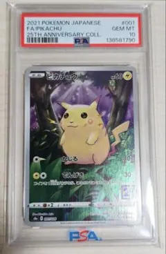 【PSA10】ピカチュウ 25th