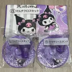 サンリオくじ クロミ アクセサリースタンド2個 マルチクロスセット