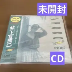 井上昌己 彼女の島 新品CD 未開封