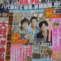 週刊女性