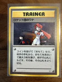 2025年最新】ロケット団のワナの人気アイテム - メルカリ