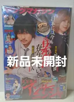 (新品)週刊ヤングマガジン　2025.2.3