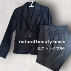 natural beauty basic パンツスーツケース 黒ストライプ M