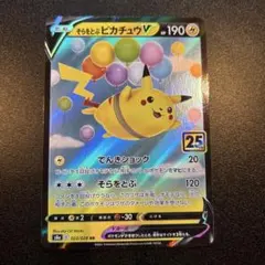 2026年最新】そらをとぶピカチュウVの人気アイテム - メルカリ
