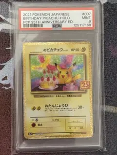 のピカチュウ 25th お誕生日　PSA9 PSA9】お誕生日ピカチュウ【ポケモンカード】_のピカチュウ LV 17 25