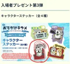 お出かけ子ザメちゃん　映画特典　ステッカー キュルガ